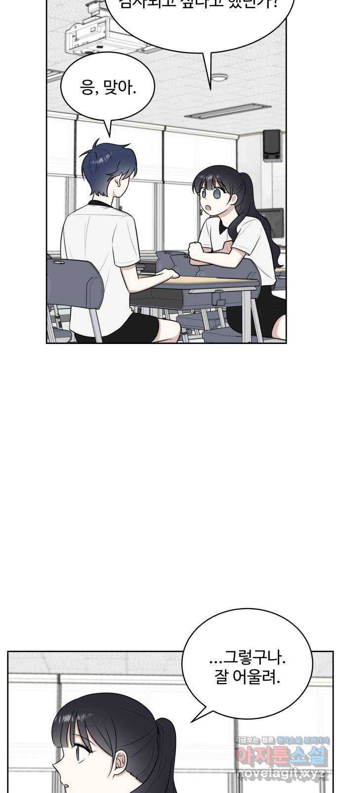 짝사랑의 마침표 35화 23