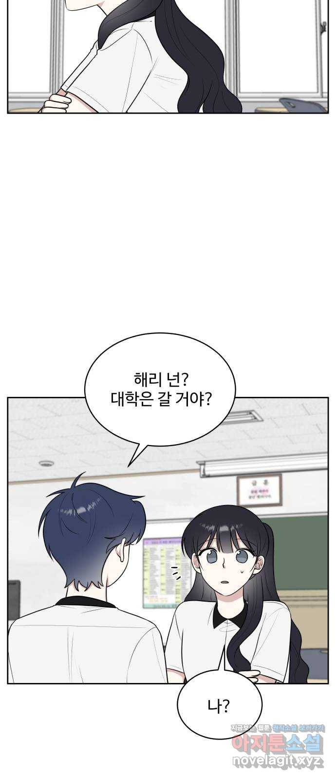 짝사랑의 마침표 35화 24