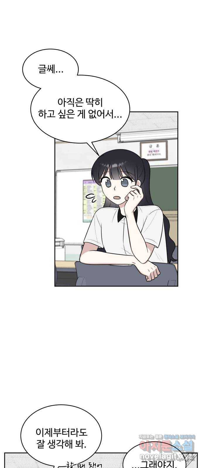 짝사랑의 마침표 35화 25