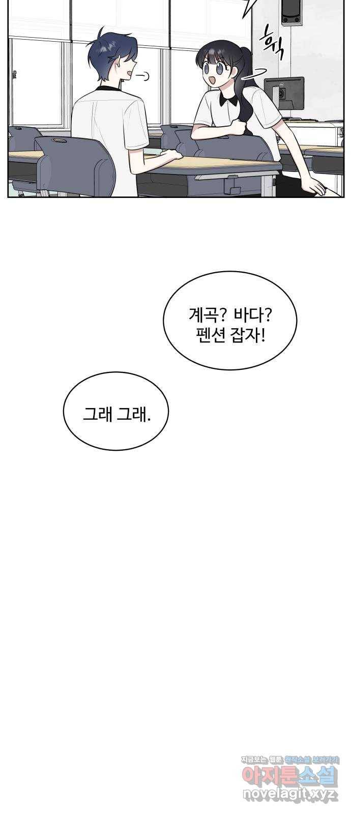 짝사랑의 마침표 35화 28