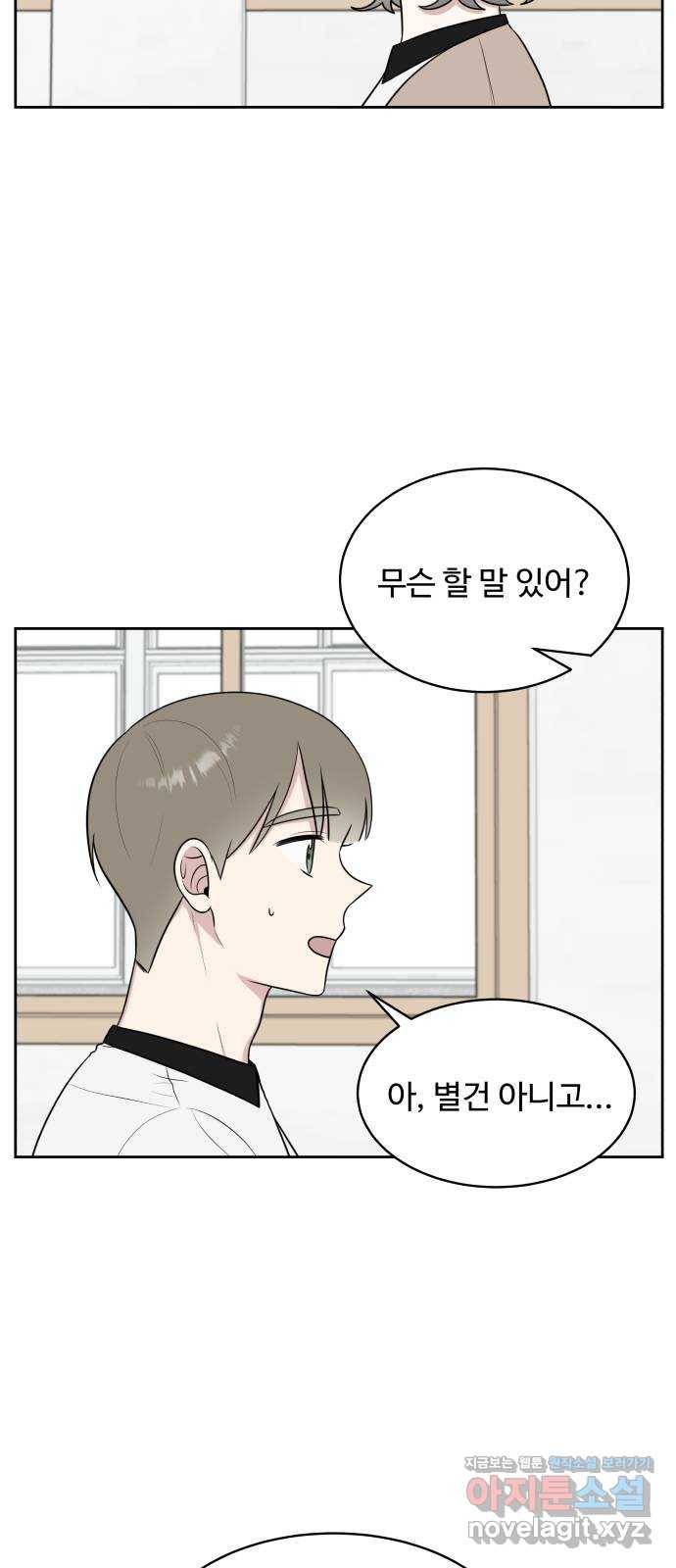 짝사랑의 마침표 35화 32