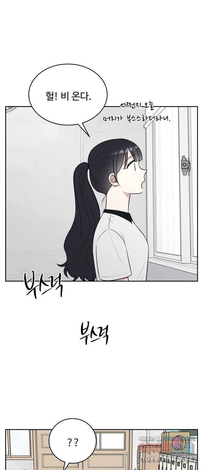짝사랑의 마침표 35화 38