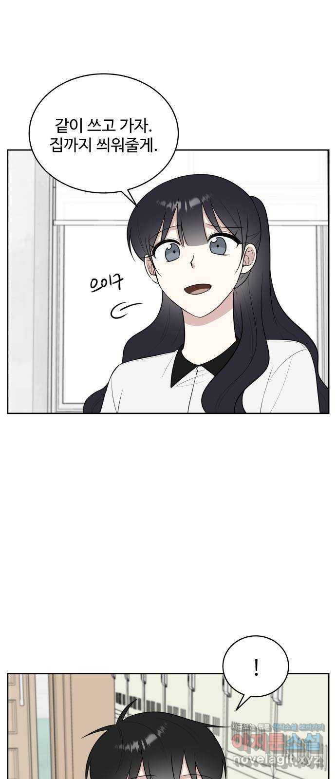 짝사랑의 마침표 35화 41