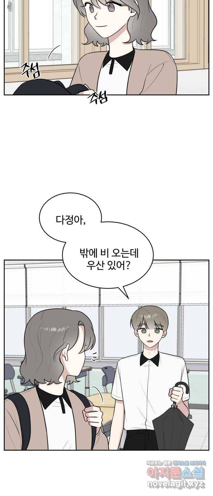 짝사랑의 마침표 35화 50