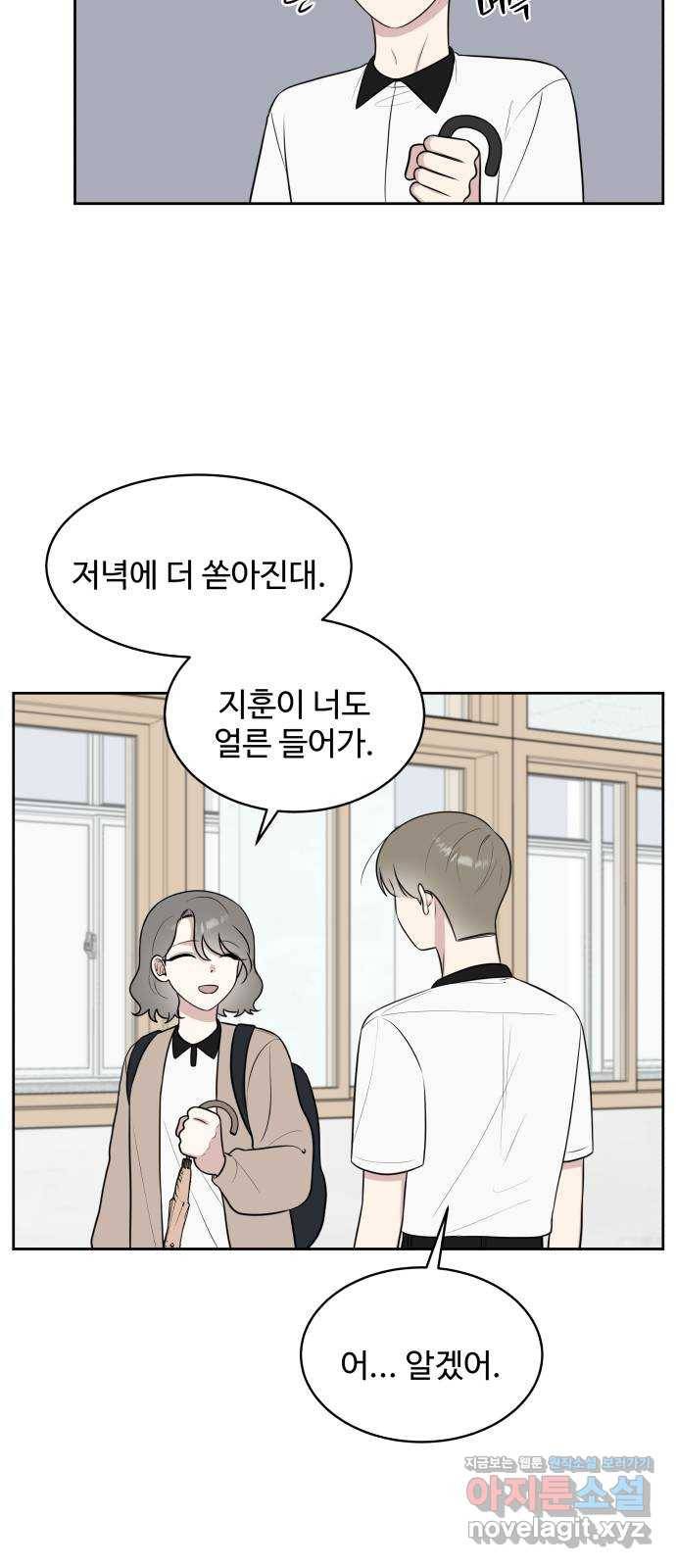 짝사랑의 마침표 35화 52