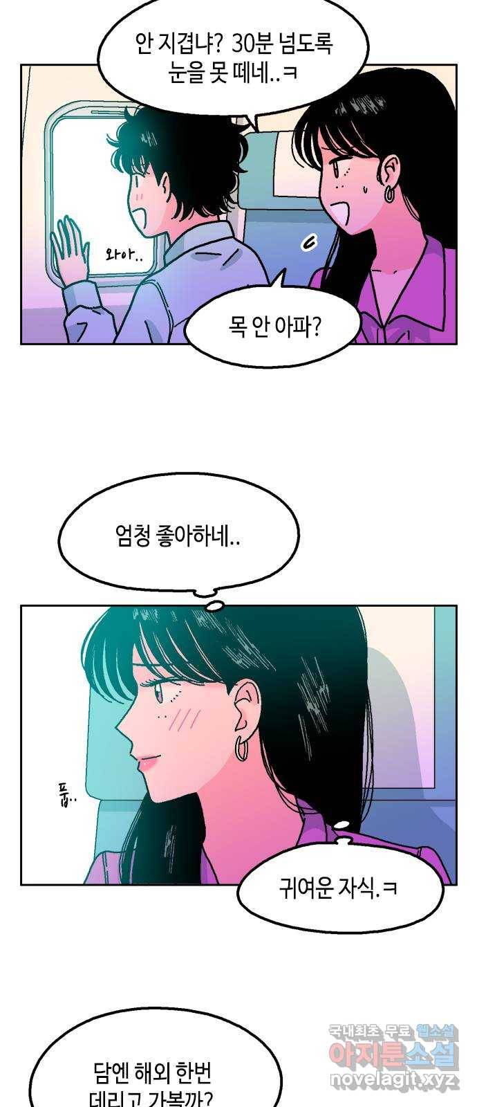 한입만! 37화 7