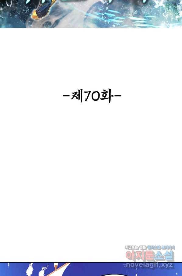 100만 년 만에 귀환하다 70화 2