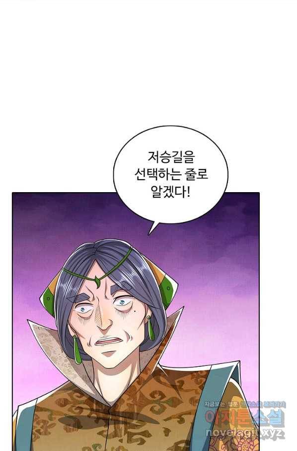 100만 년 만에 귀환하다 70화 4