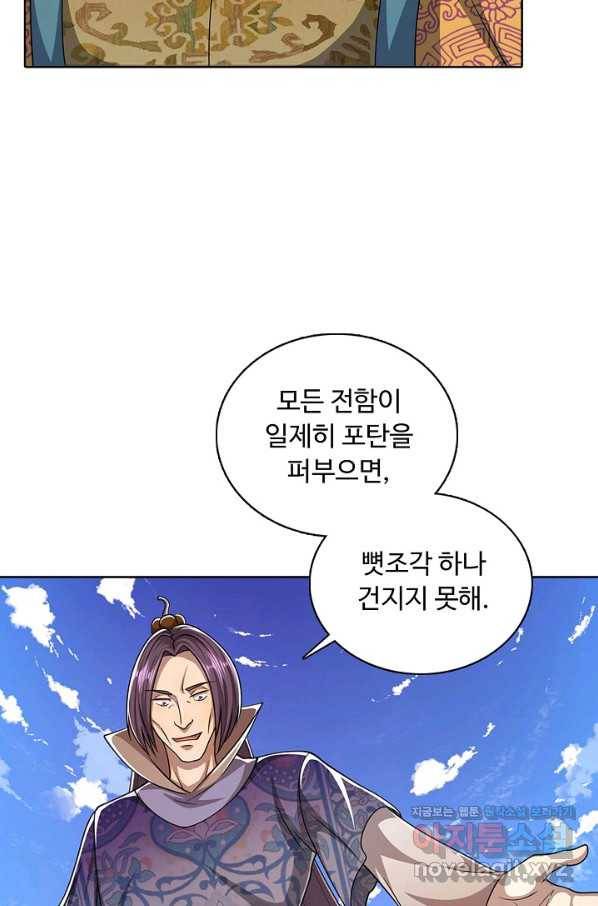 100만 년 만에 귀환하다 70화 5