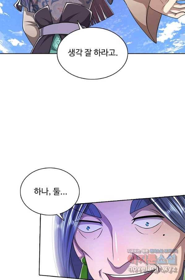 100만 년 만에 귀환하다 70화 6