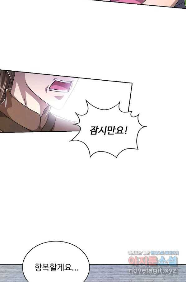 100만 년 만에 귀환하다 70화 7