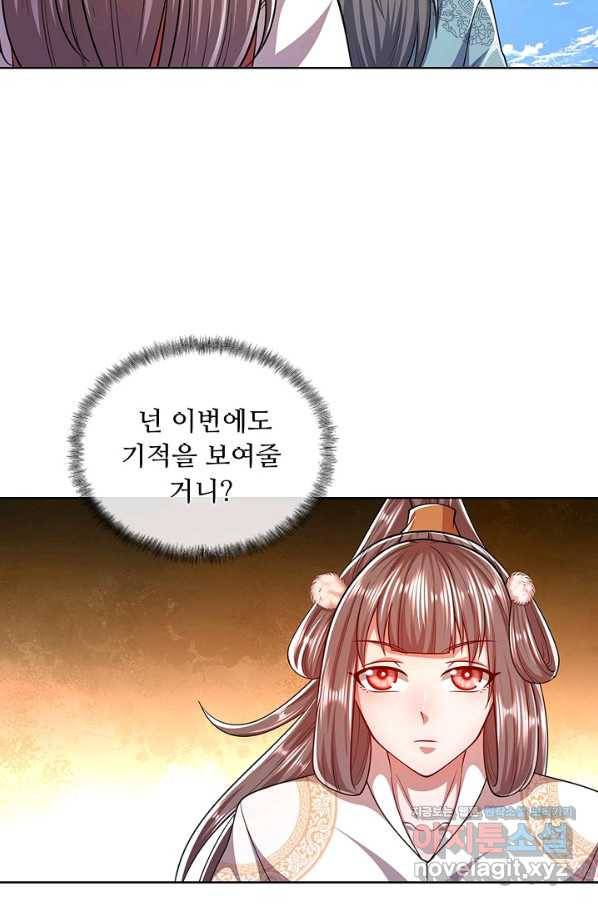 100만 년 만에 귀환하다 70화 13