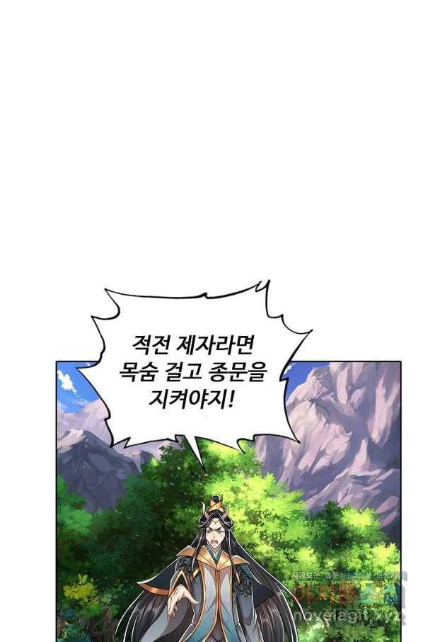 100만 년 만에 귀환하다 70화 15