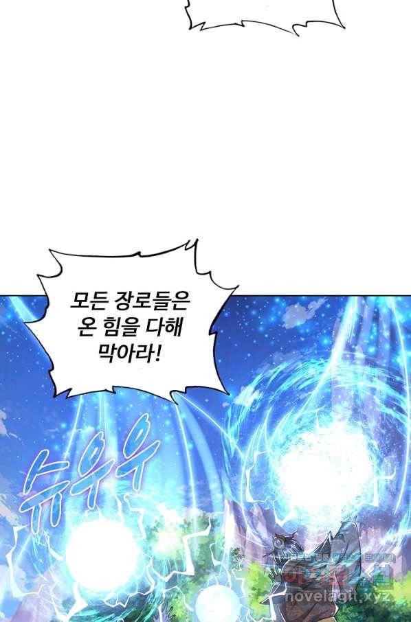 100만 년 만에 귀환하다 70화 22