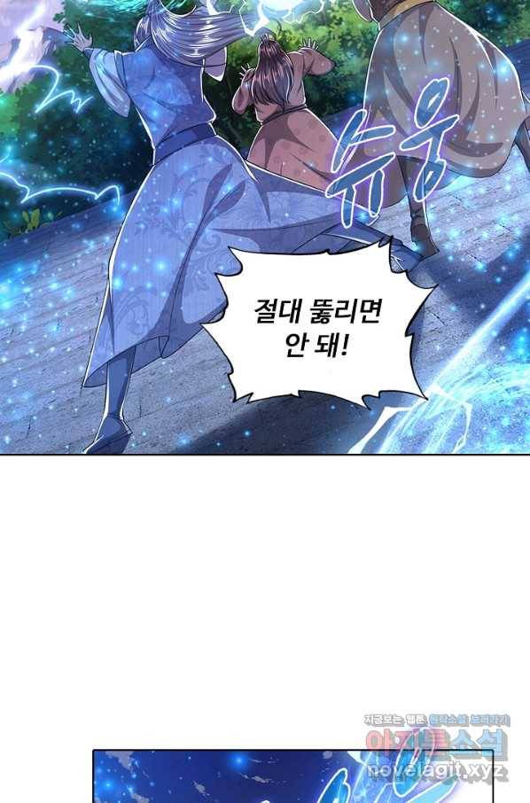 100만 년 만에 귀환하다 70화 23