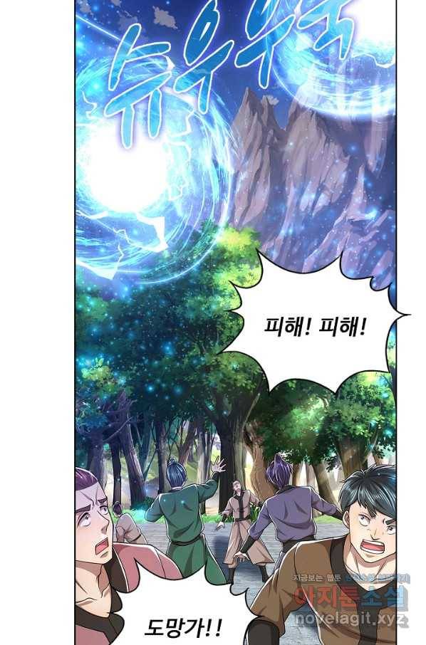 100만 년 만에 귀환하다 70화 24