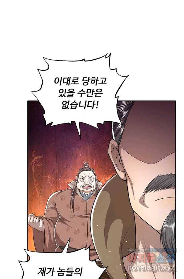 100만 년 만에 귀환하다 70화 31
