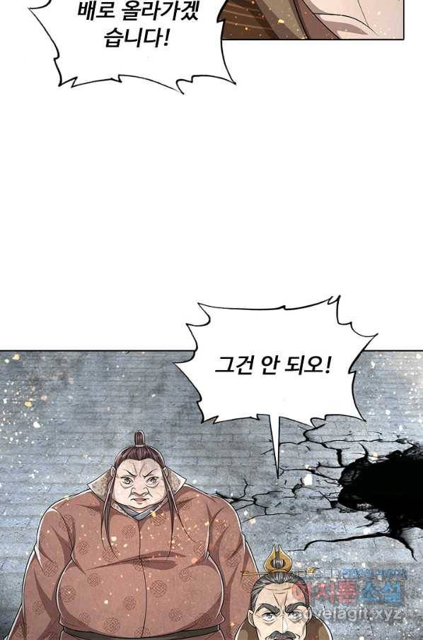 100만 년 만에 귀환하다 70화 32