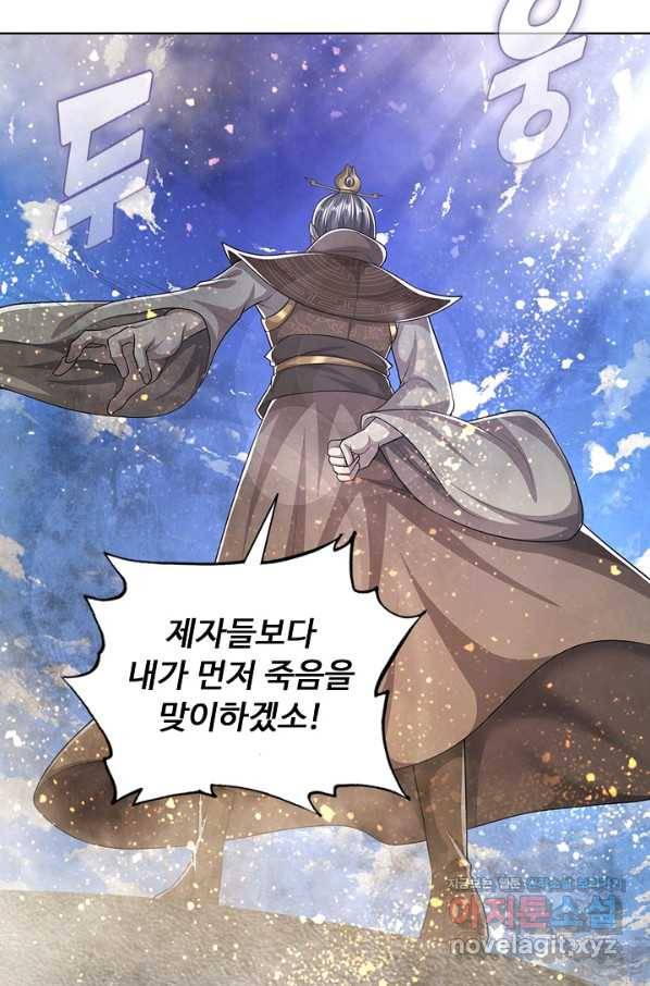 100만 년 만에 귀환하다 70화 36