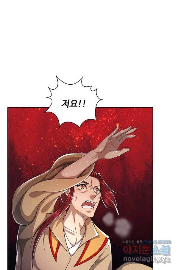 100만 년 만에 귀환하다 70화 39