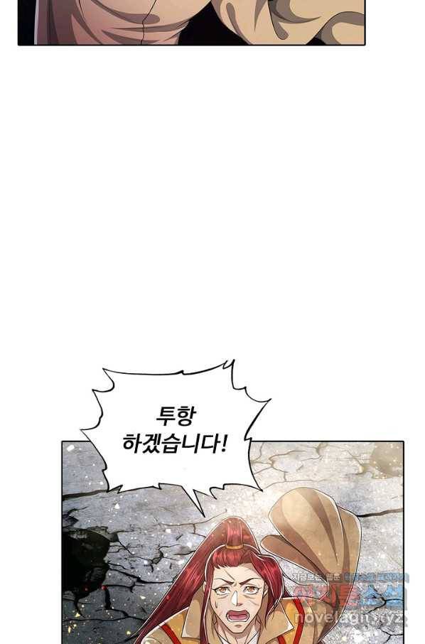 100만 년 만에 귀환하다 70화 40