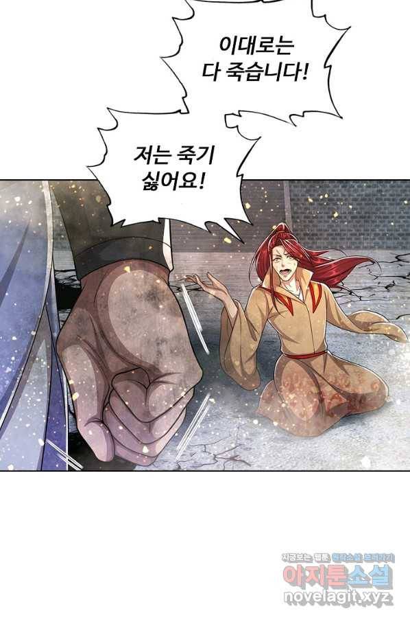 100만 년 만에 귀환하다 70화 43