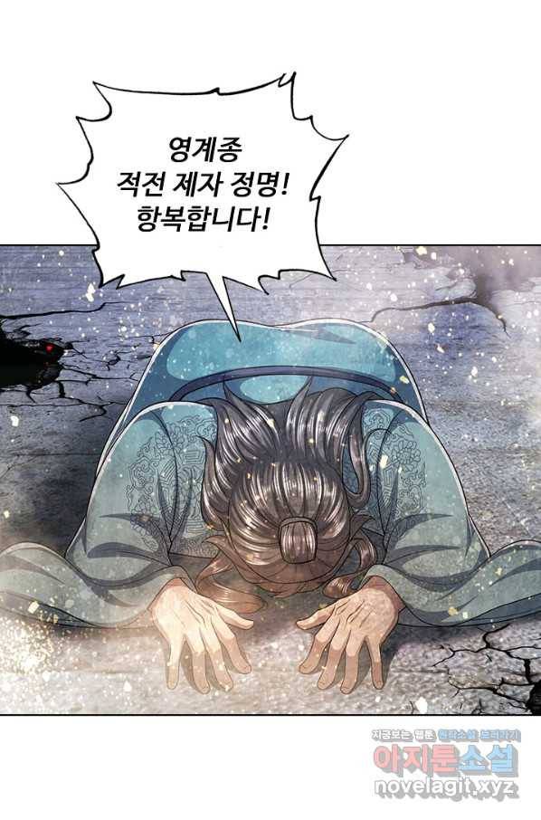 100만 년 만에 귀환하다 70화 50