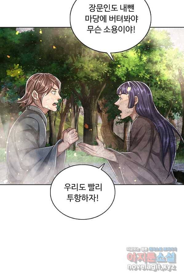 100만 년 만에 귀환하다 70화 54