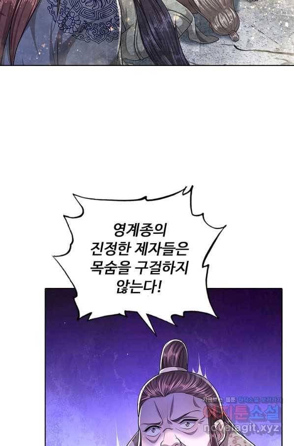 100만 년 만에 귀환하다 70화 56