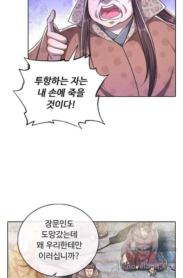 100만 년 만에 귀환하다 70화 57