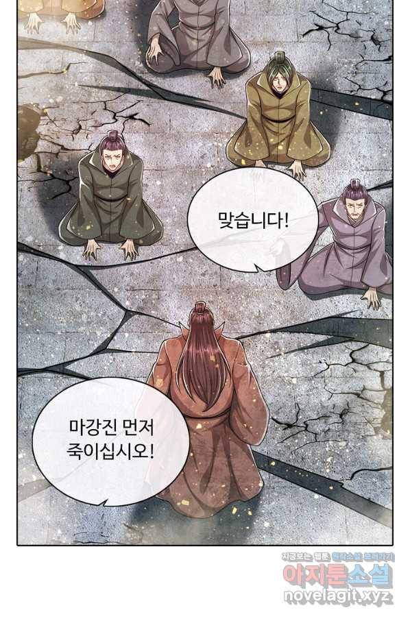 100만 년 만에 귀환하다 70화 58