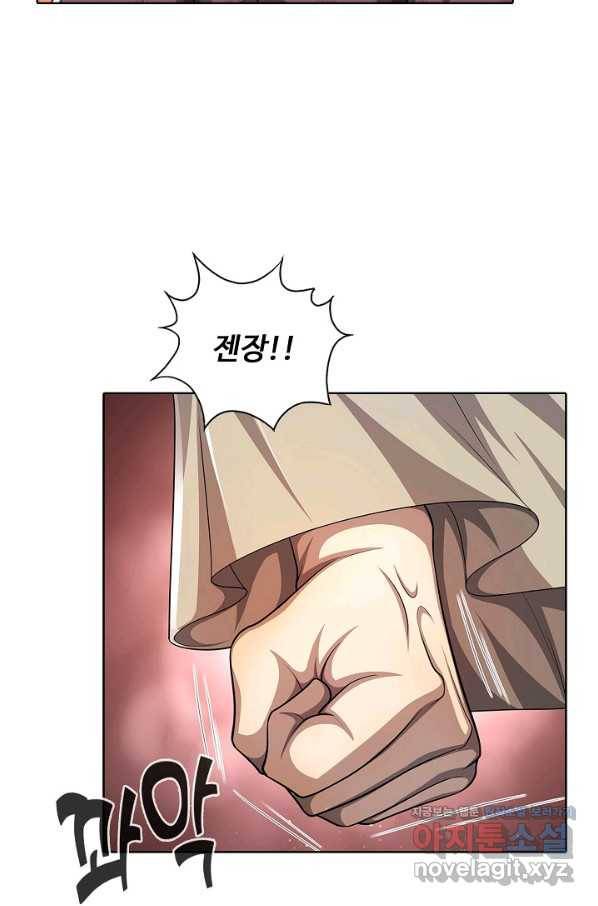 100만 년 만에 귀환하다 70화 60