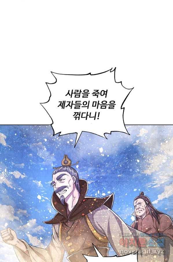100만 년 만에 귀환하다 70화 61