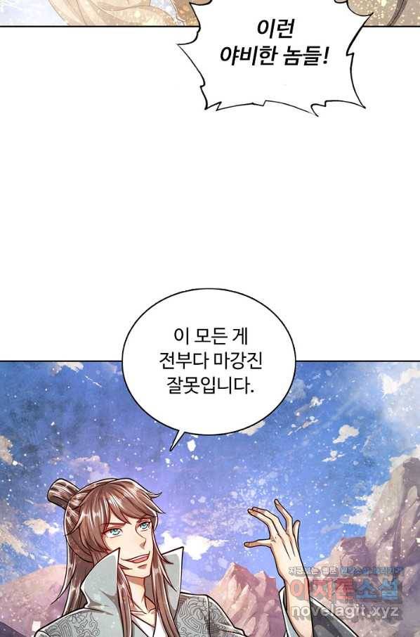 100만 년 만에 귀환하다 70화 62