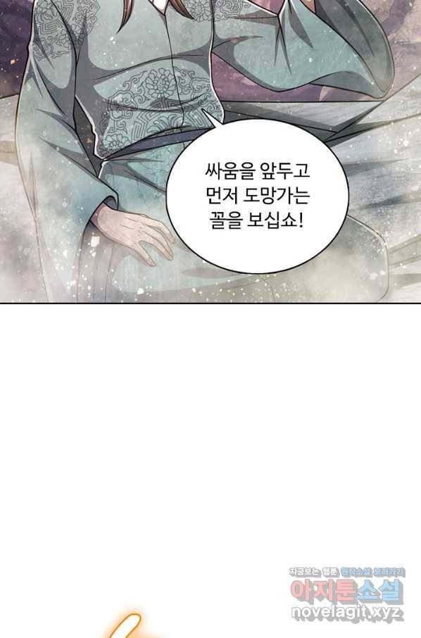 100만 년 만에 귀환하다 70화 63