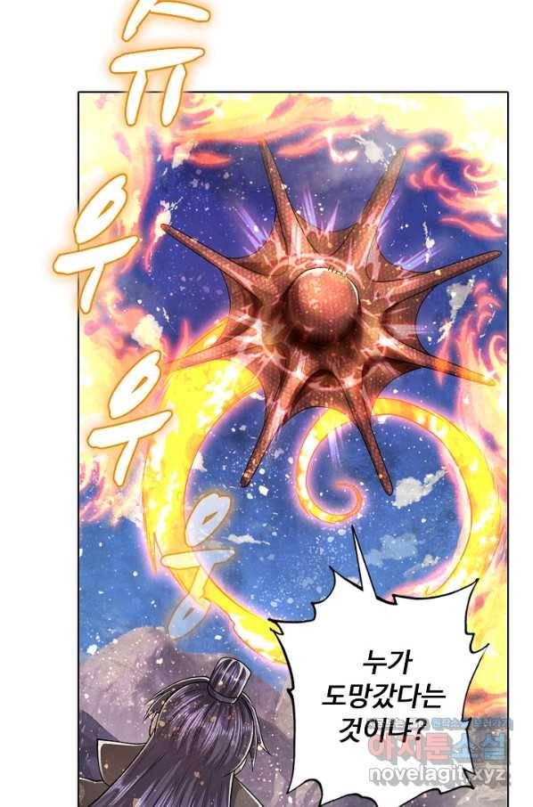 100만 년 만에 귀환하다 70화 64