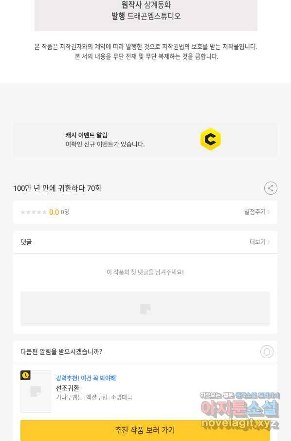100만 년 만에 귀환하다 70화 71