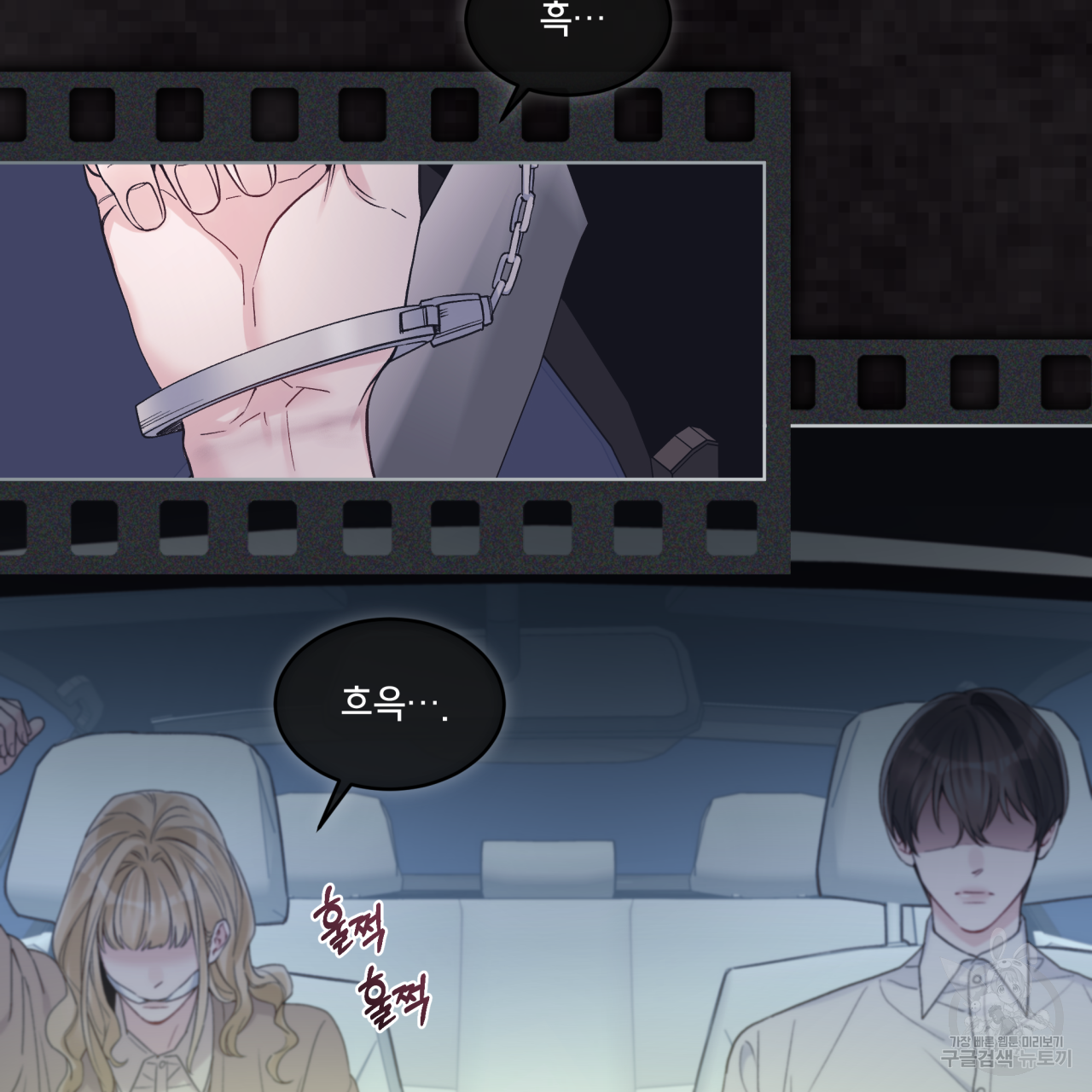 모노크롬 루머 42화 2