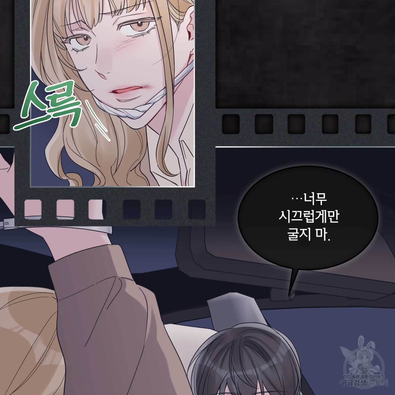 모노크롬 루머 42화 9