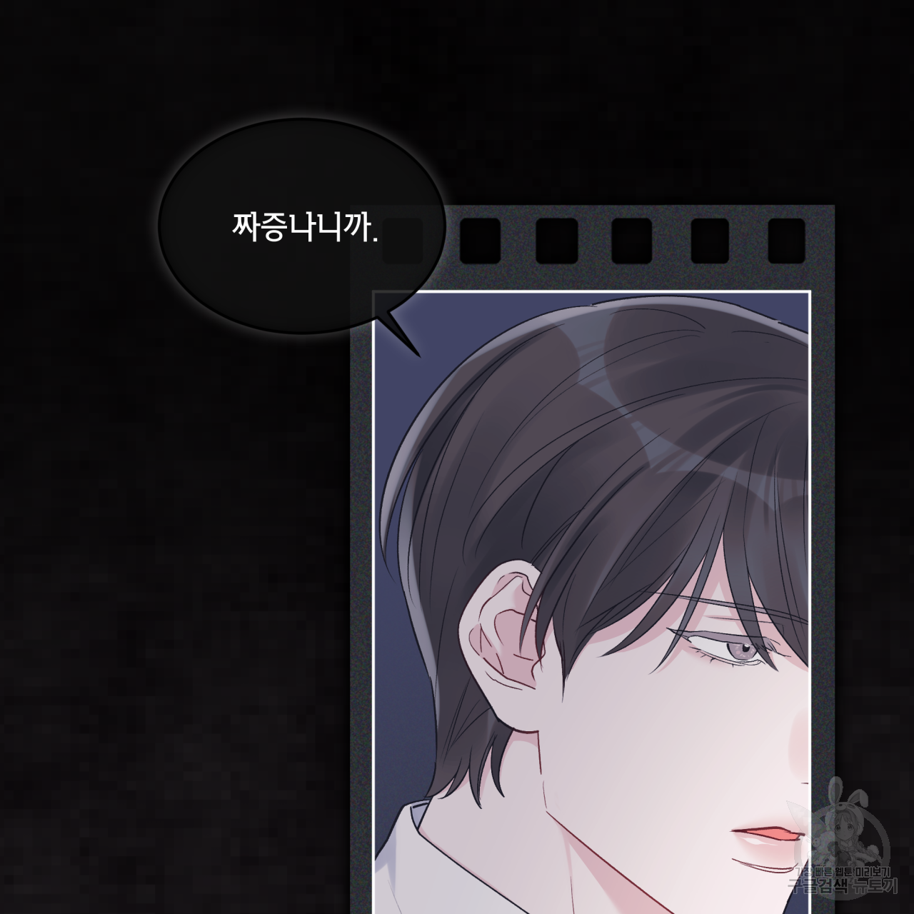 모노크롬 루머 42화 11