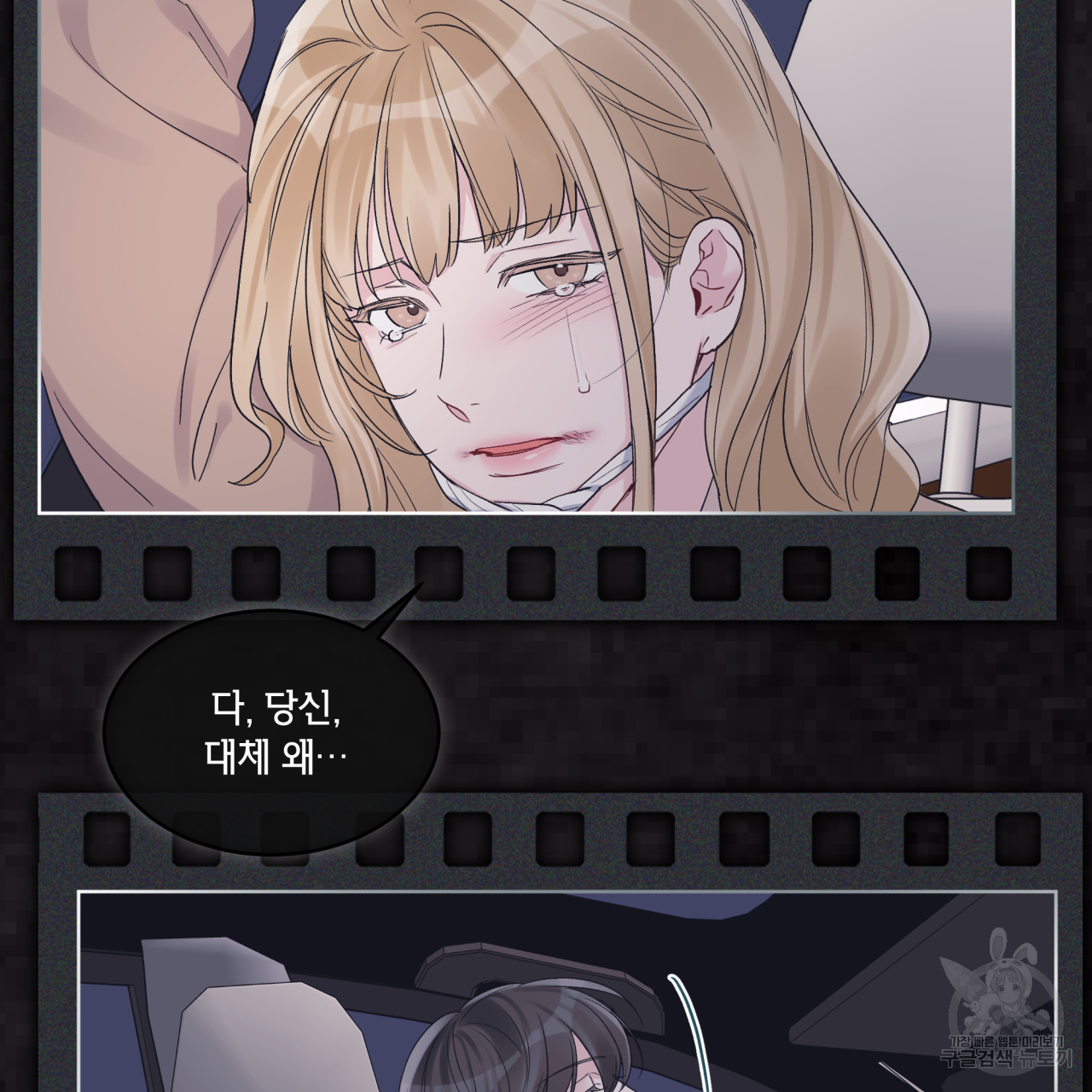 모노크롬 루머 42화 13