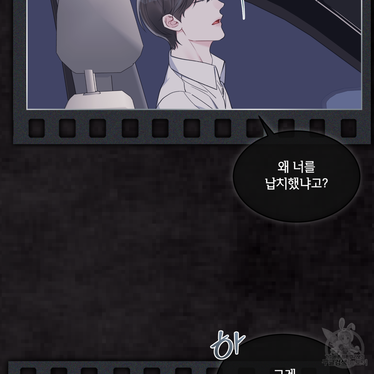 모노크롬 루머 42화 14
