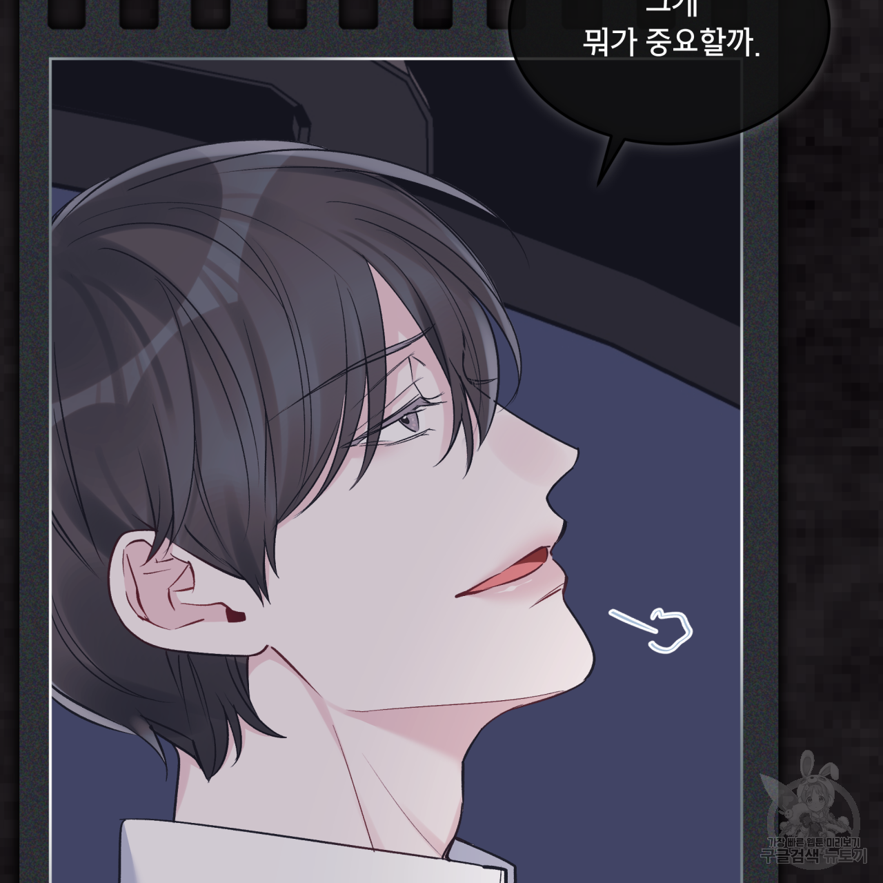 모노크롬 루머 42화 15