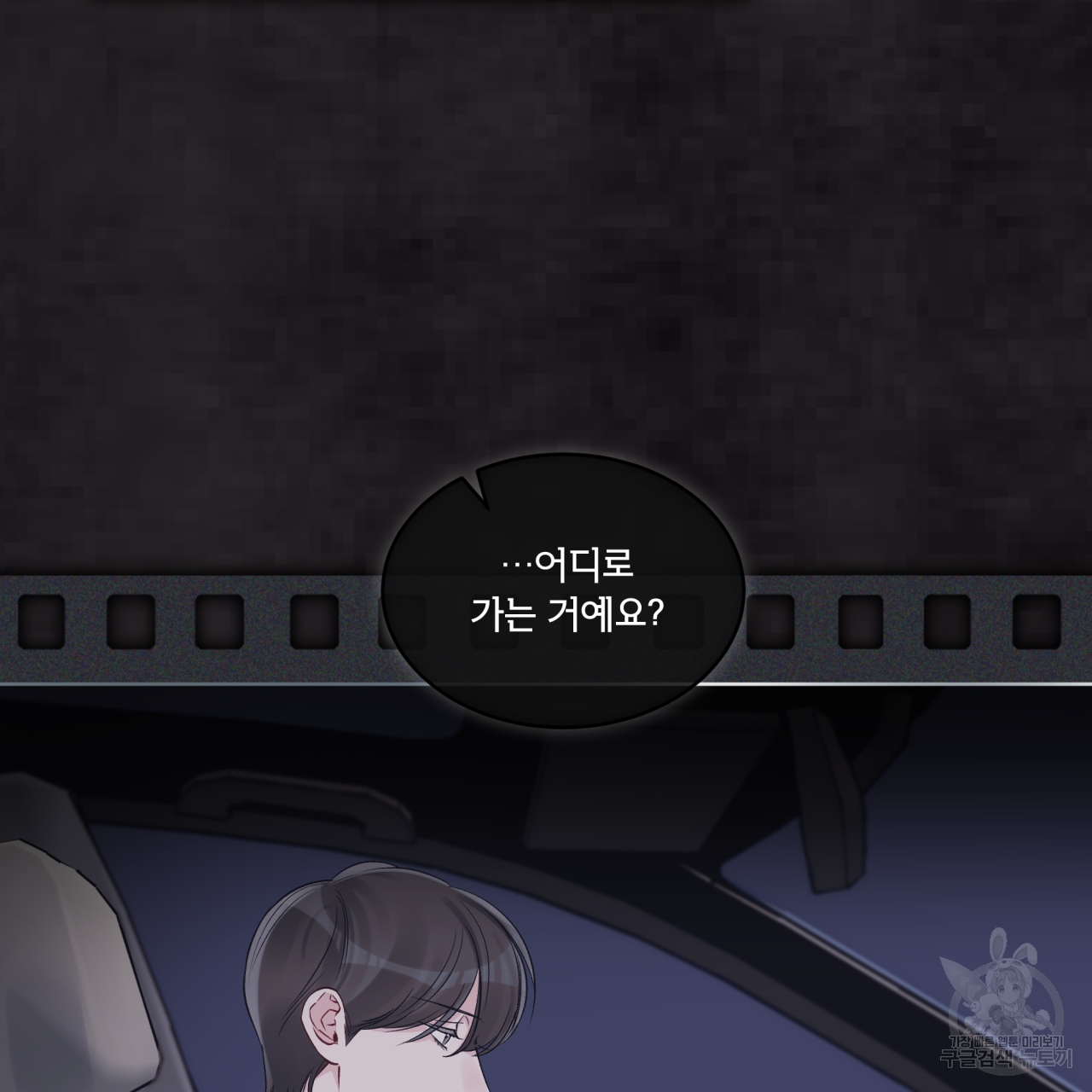 모노크롬 루머 42화 19