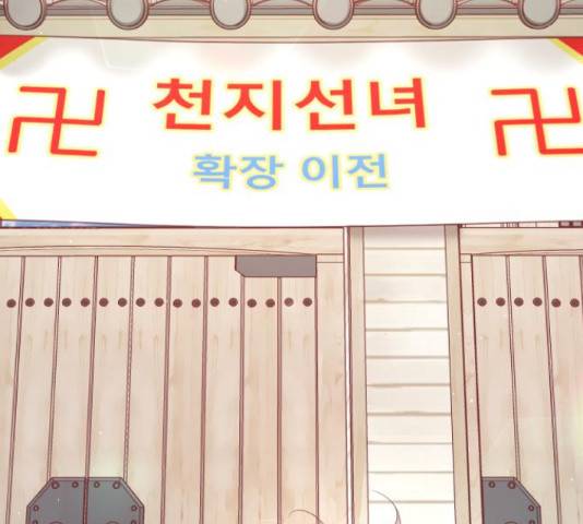 견우와 선녀 142화 142