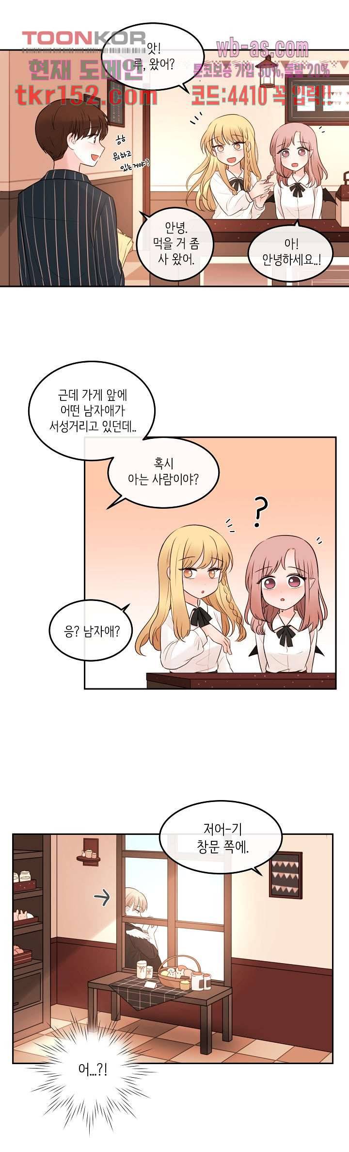 루나샵에 어서오세요:애니멀 힐 64화 4