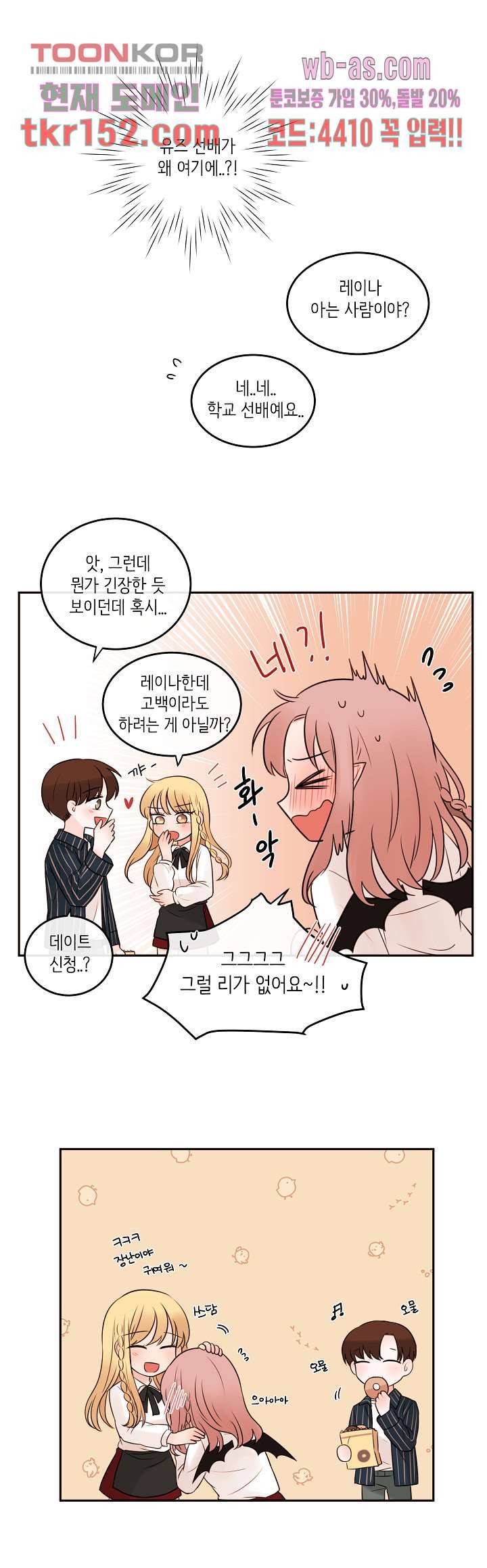 루나샵에 어서오세요:애니멀 힐 64화 6