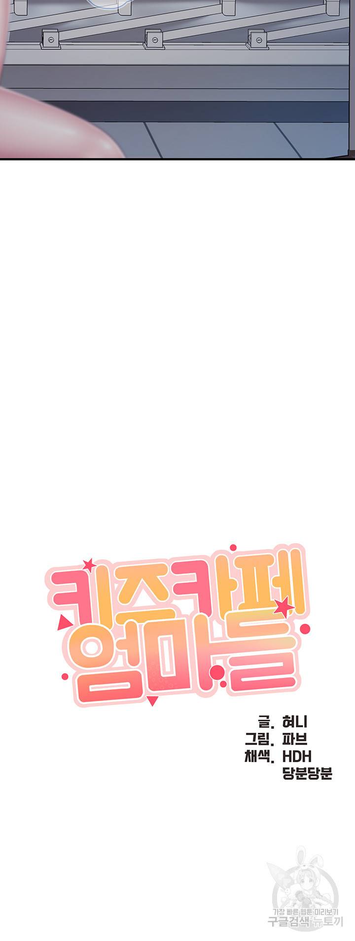 키즈카페 엄마들 32화 3