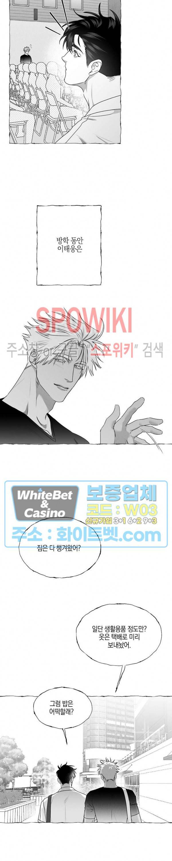 버터플라이 트랩 31화 2