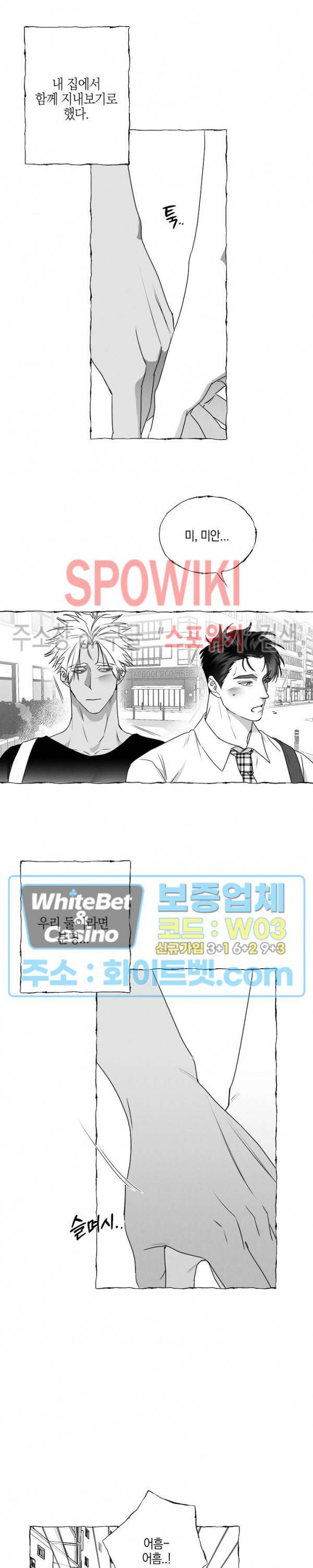 버터플라이 트랩 31화 3